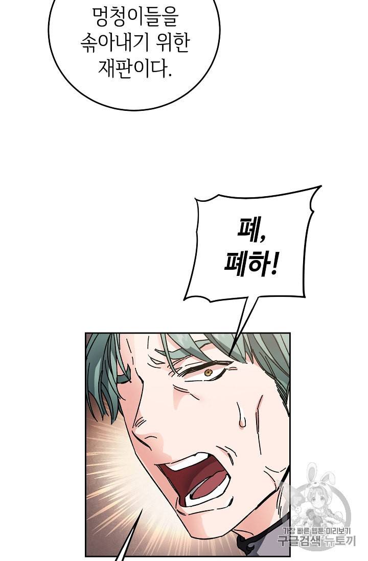 소설 속 악녀 황제가 되었다 11화 61