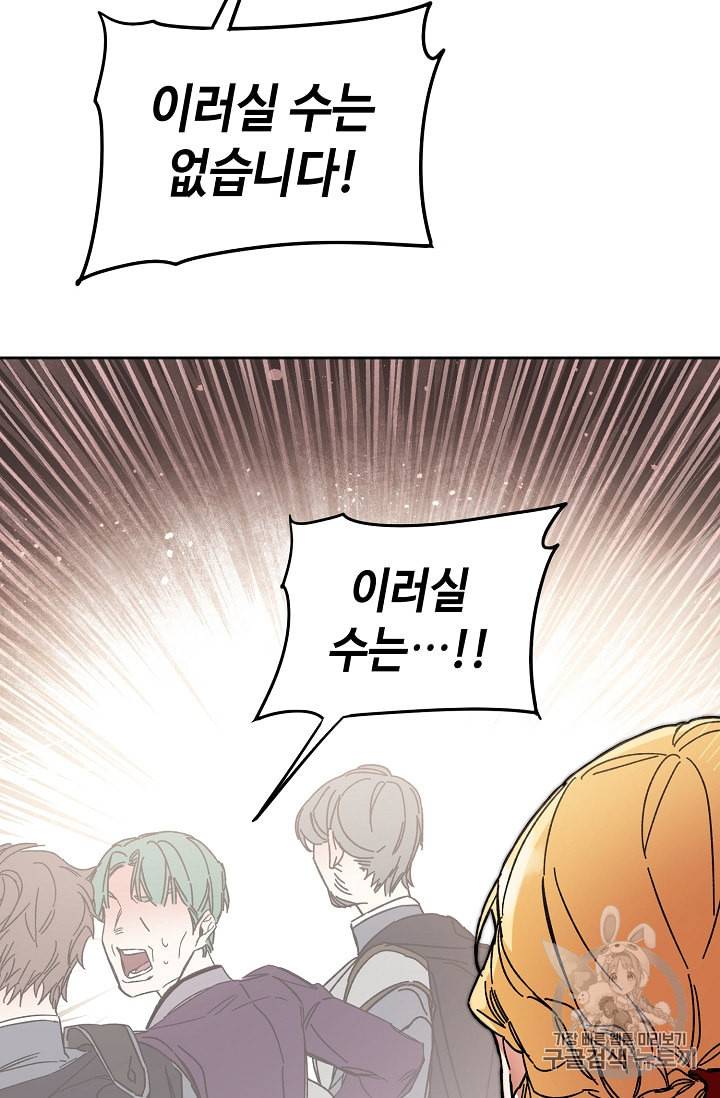 소설 속 악녀 황제가 되었다 11화 62