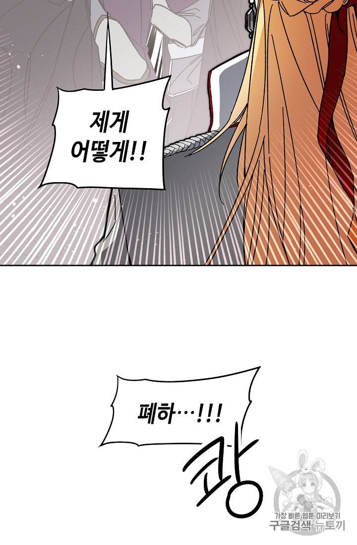 소설 속 악녀 황제가 되었다 11화 63
