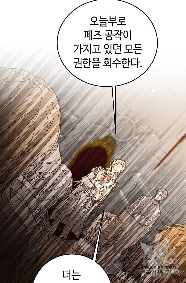 소설 속 악녀 황제가 되었다 11화 65