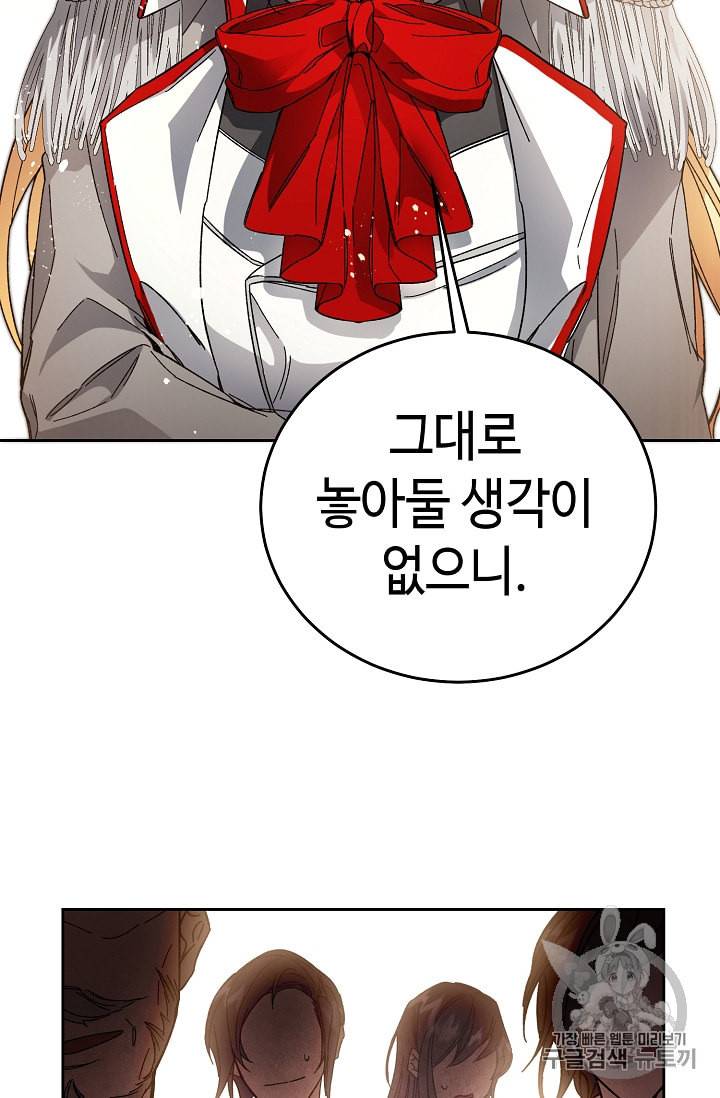 소설 속 악녀 황제가 되었다 11화 67