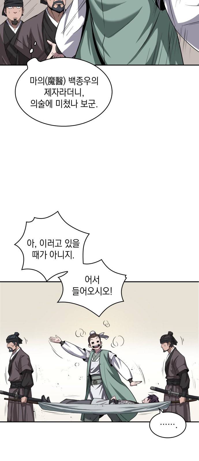나노마신 9화 5