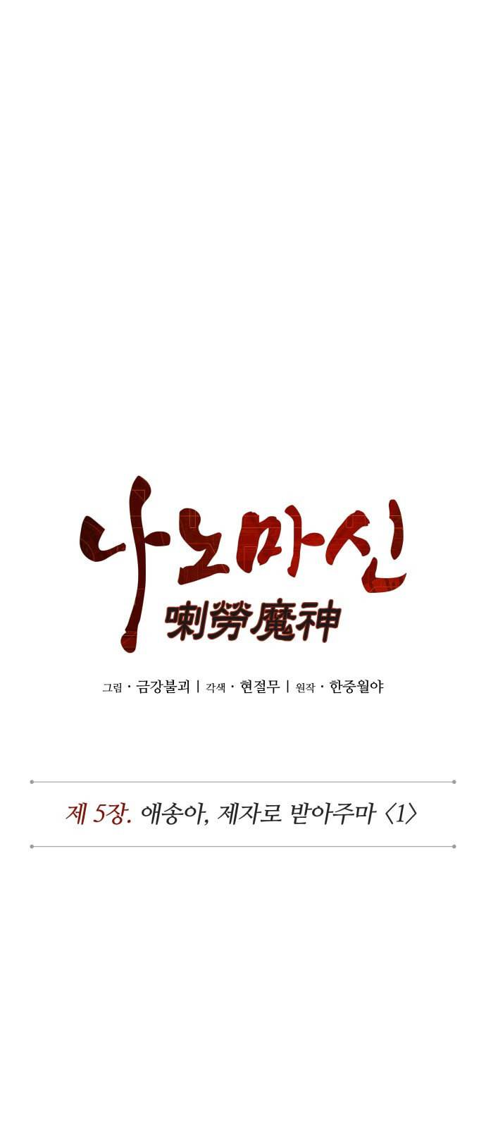 나노마신 9화 6
