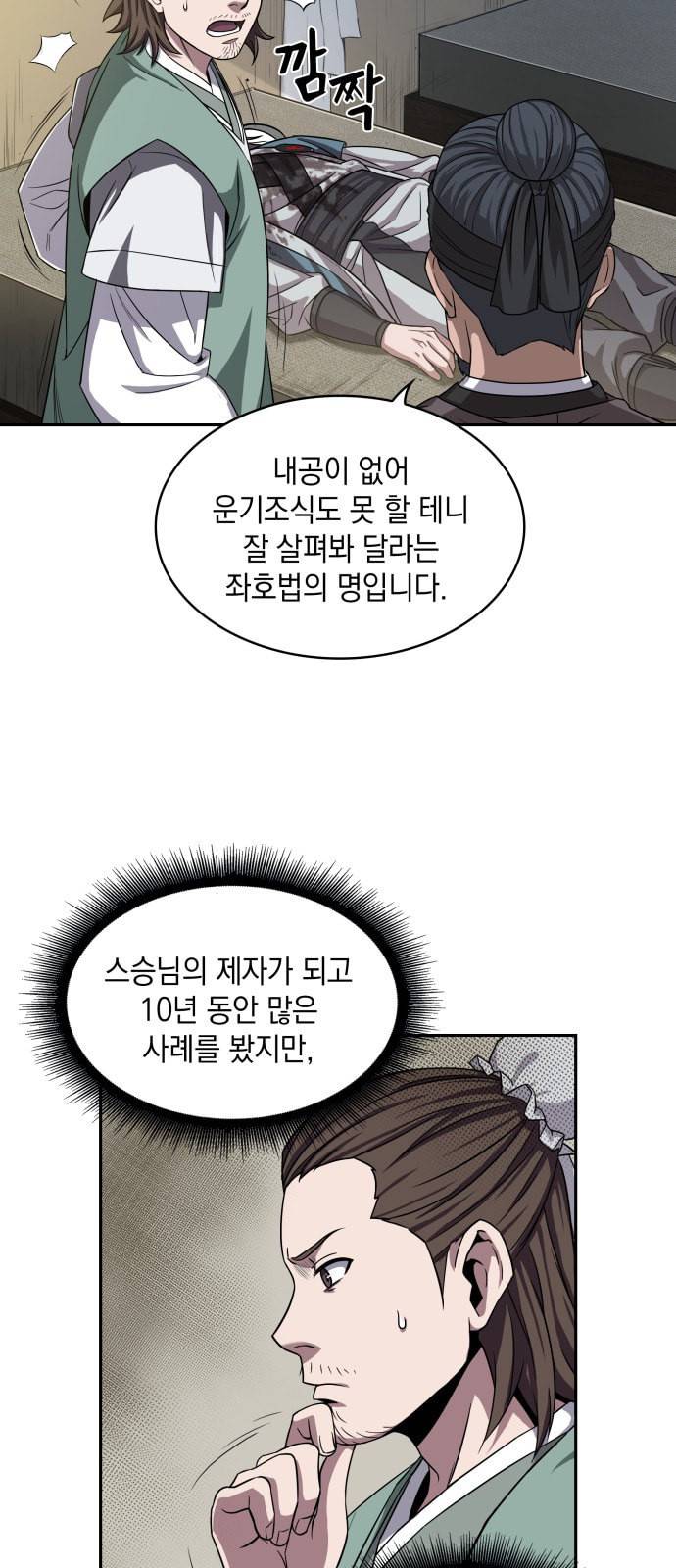 나노마신 9화 9
