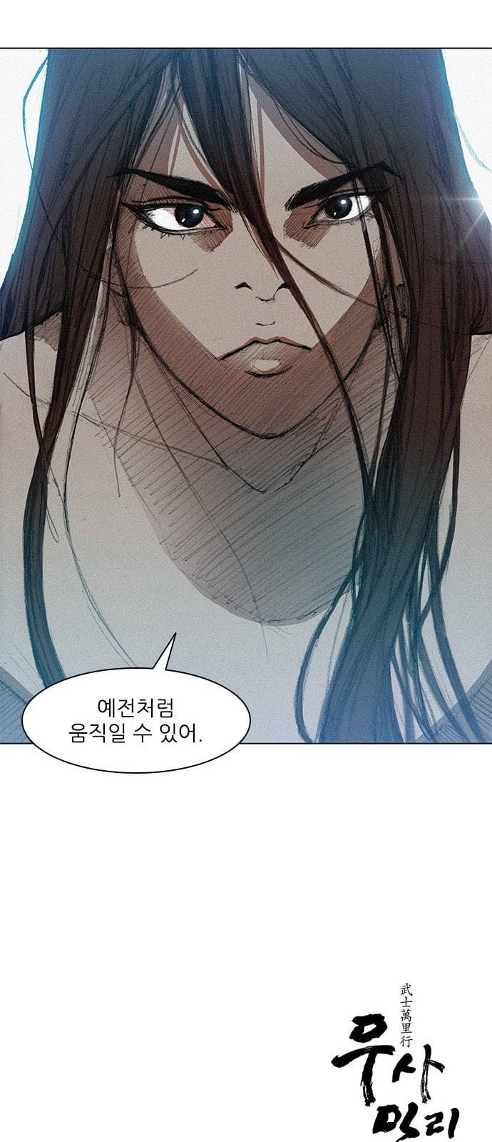 무사만리행 5화 63