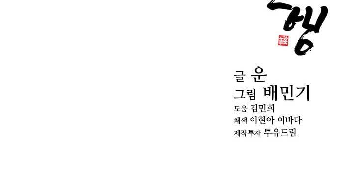 무사만리행 5화 64