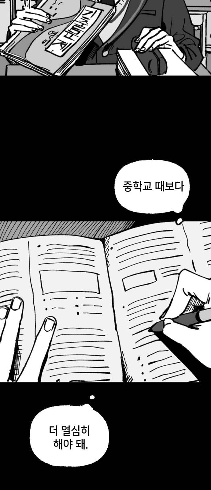 노력의 결과 2화 4