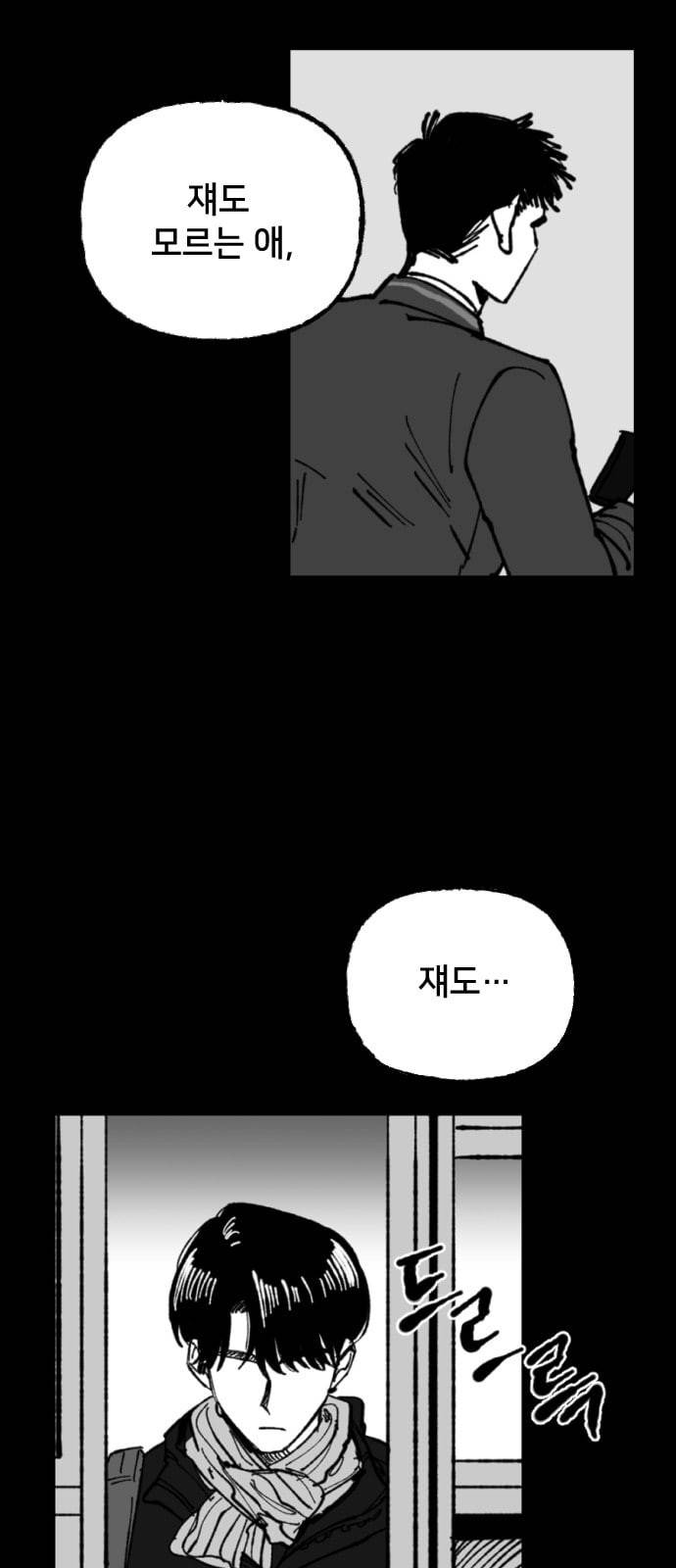 노력의 결과 2화 8