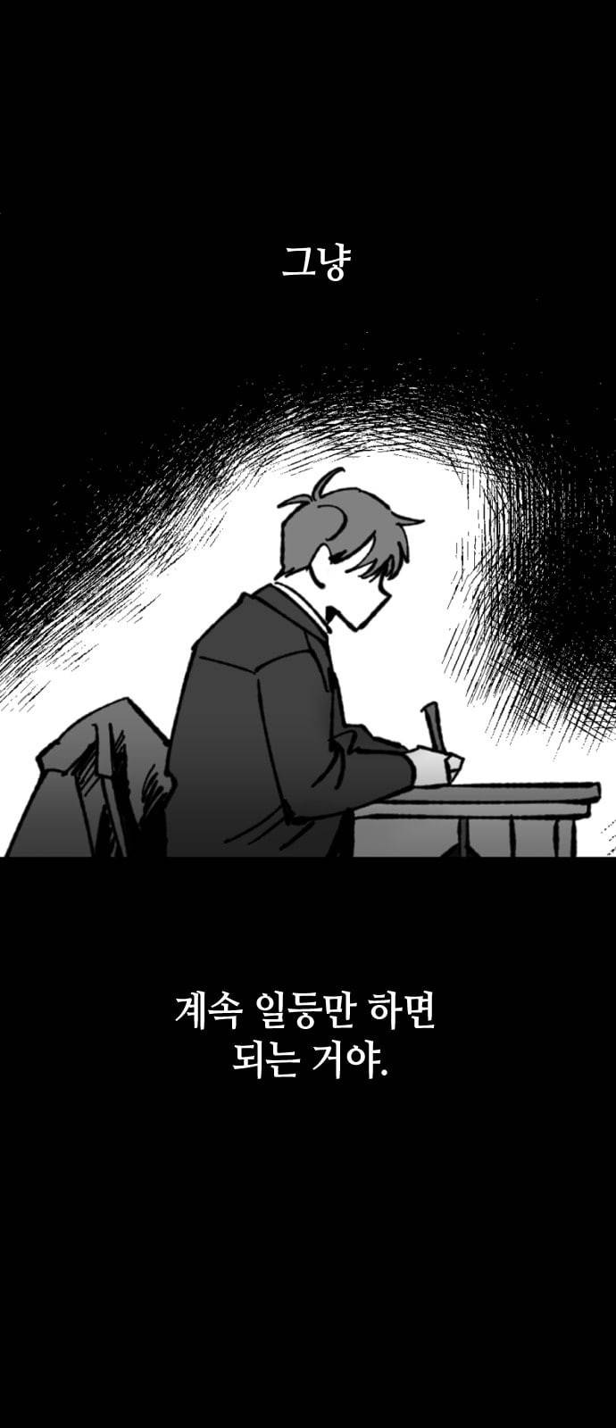 노력의 결과 2화 14