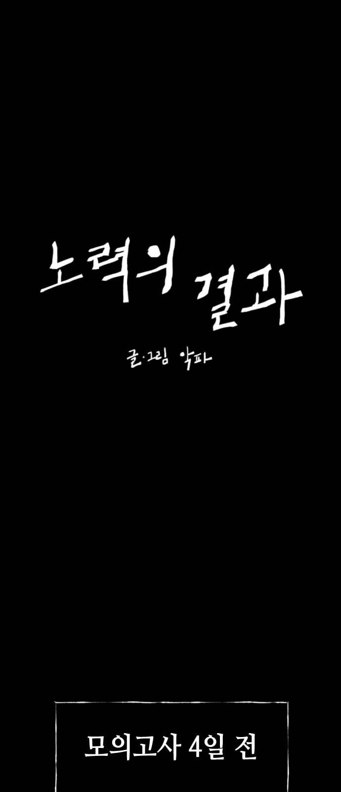 노력의 결과 2화 15