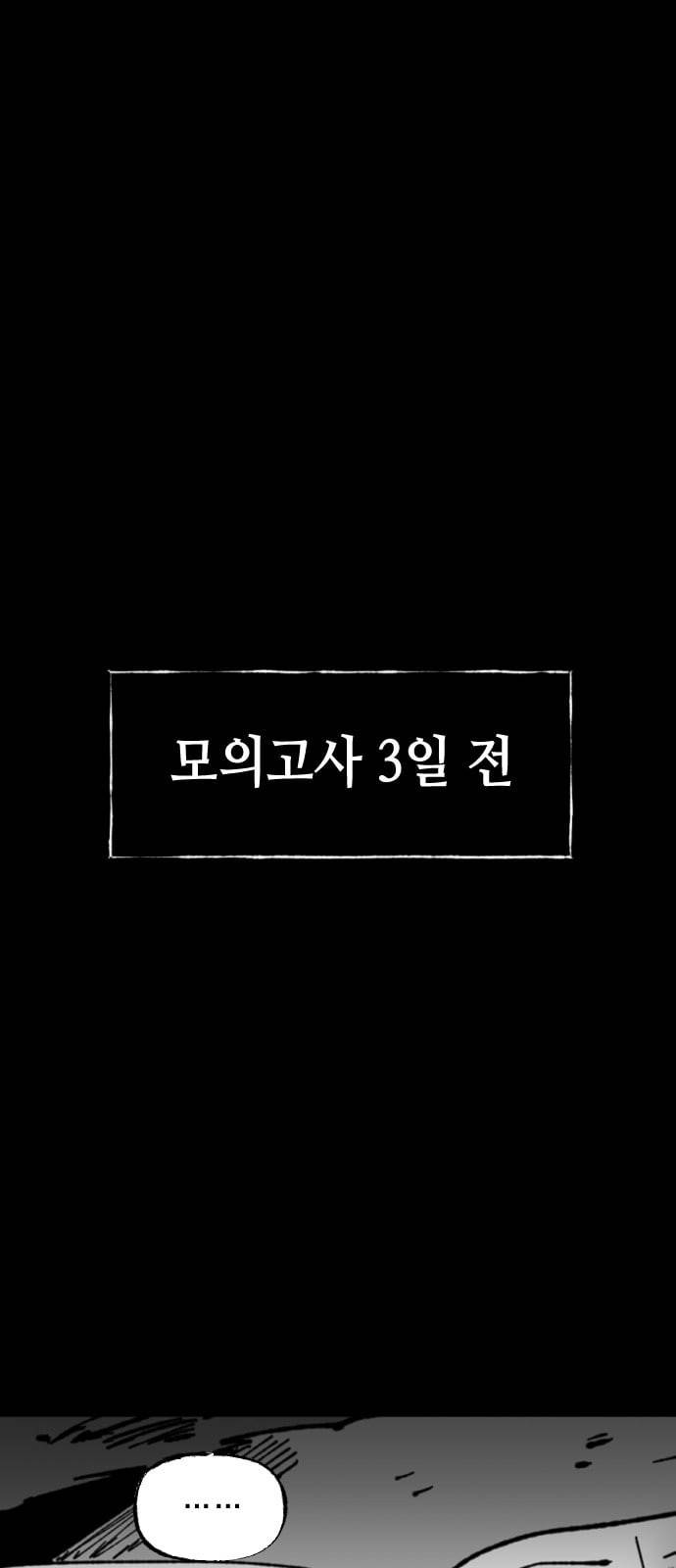 노력의 결과 2화 19
