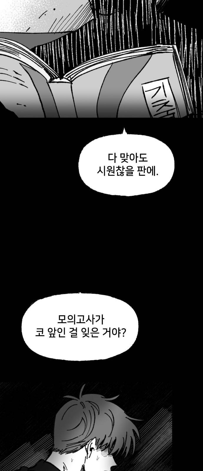 노력의 결과 2화 21