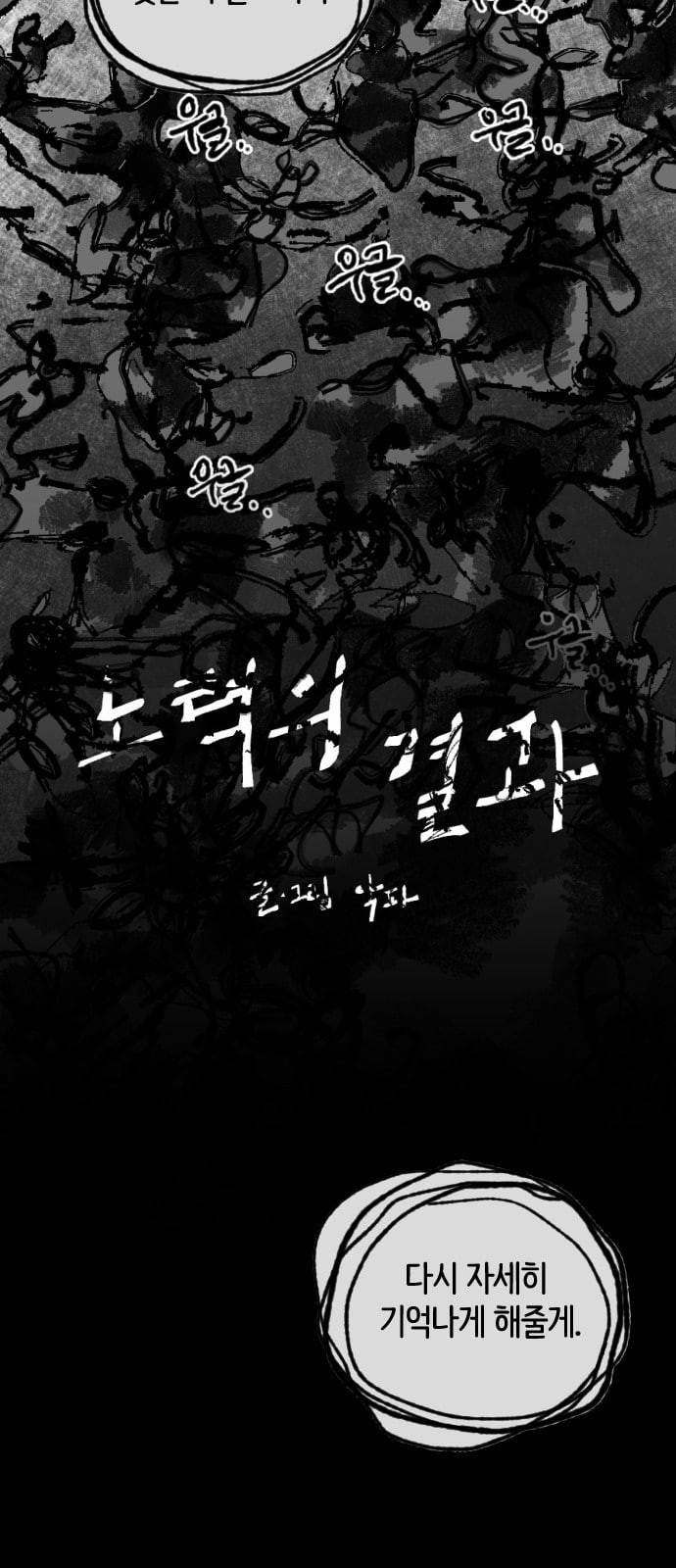노력의 결과 14화 9
