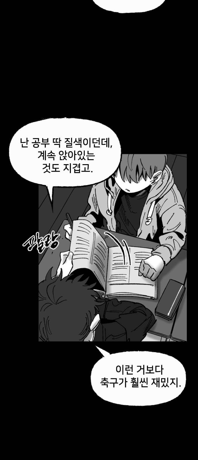 노력의 결과 14화 13