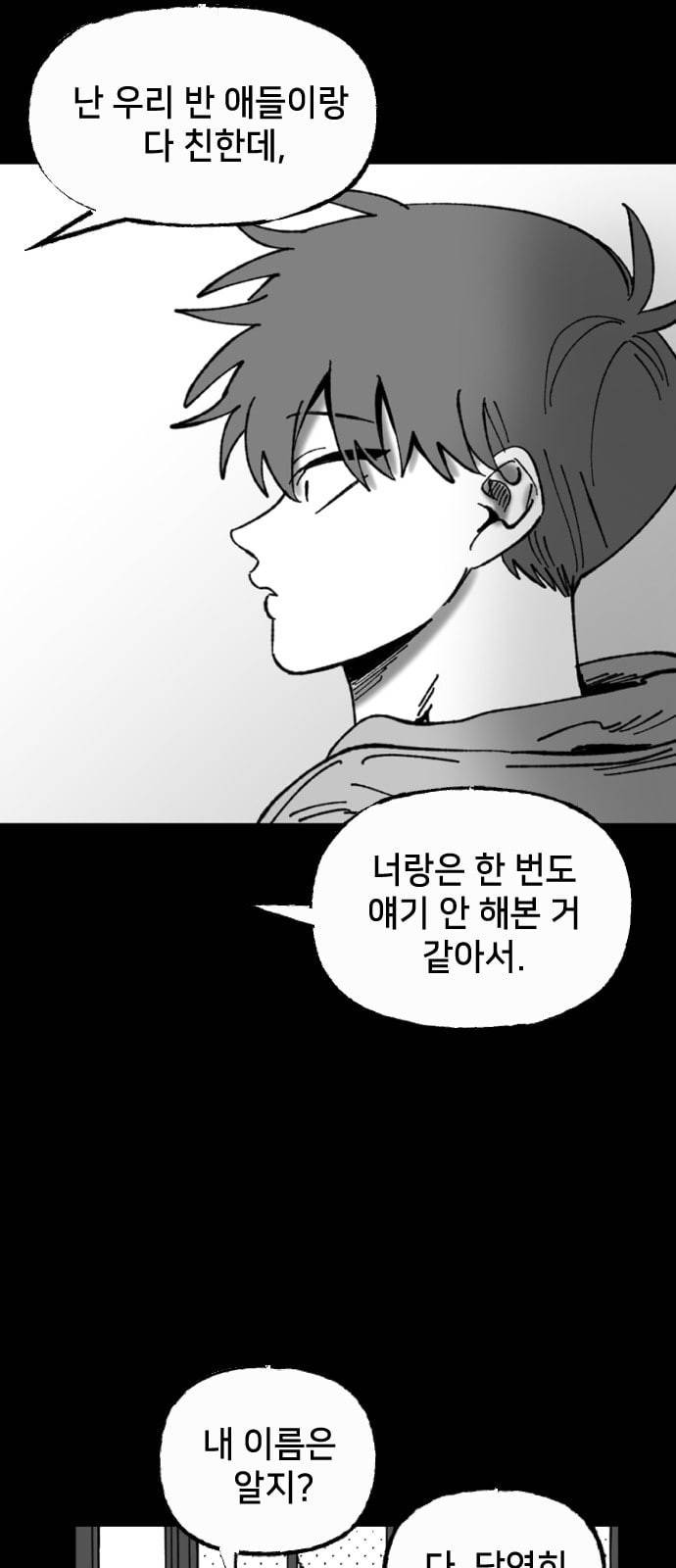 노력의 결과 14화 15