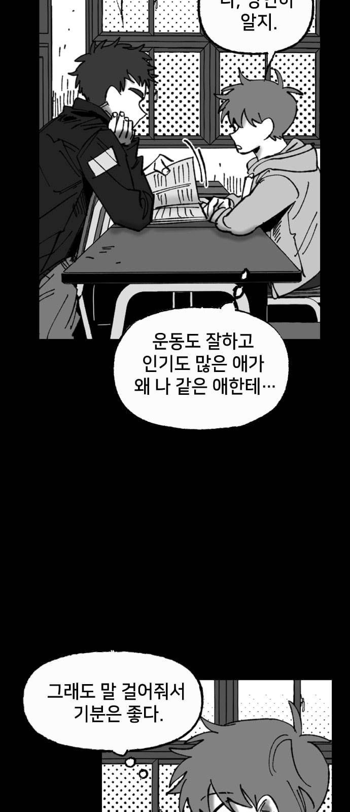 노력의 결과 14화 16