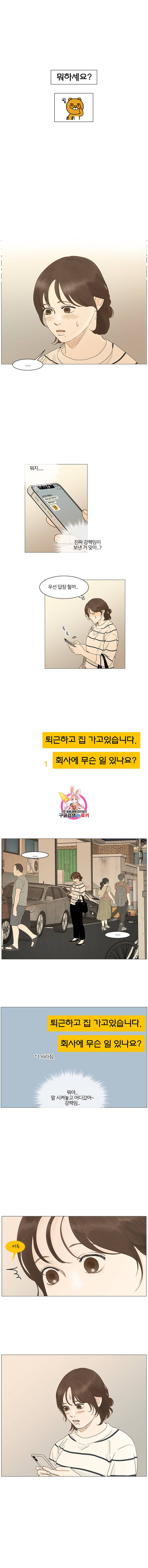 내일도 출근 30화 1