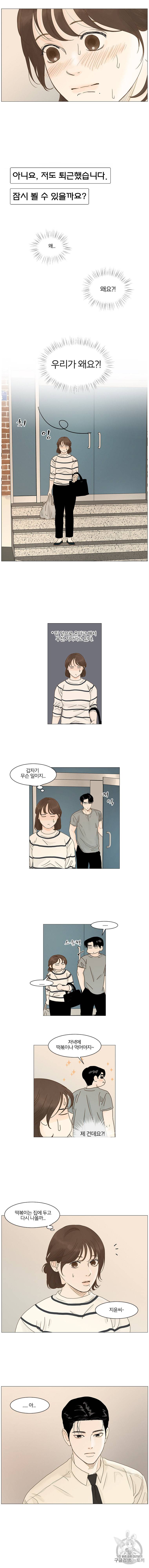 내일도 출근 30화 2