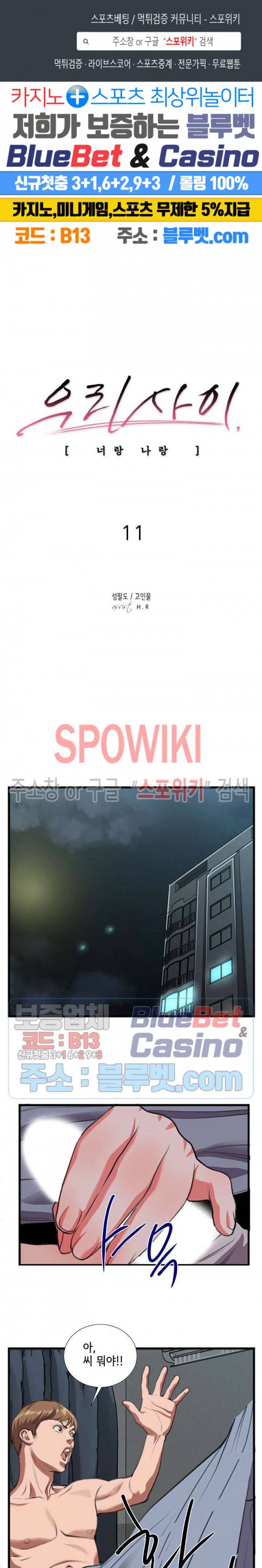 우리사이 11화 1