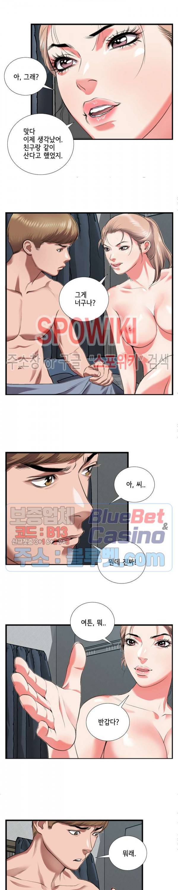 우리사이 11화 4