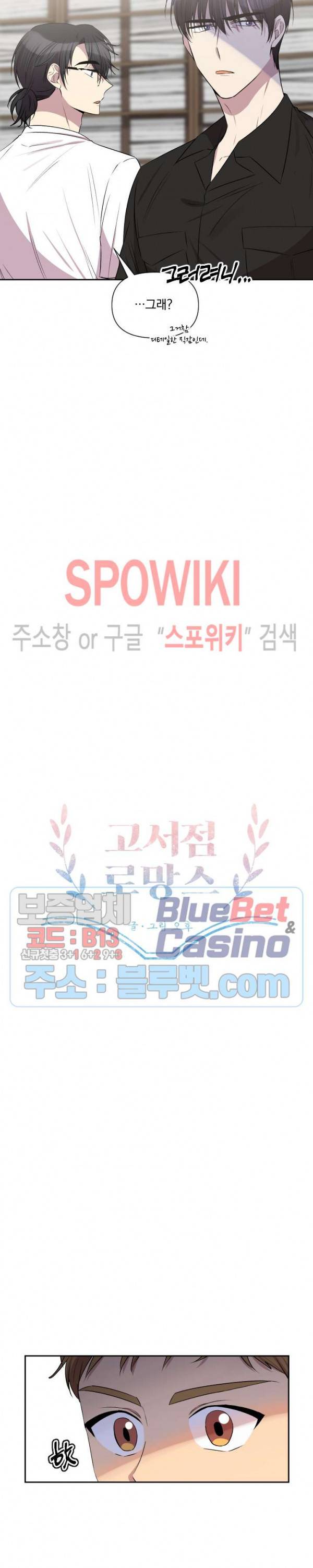 고서점 로망스 34화 2