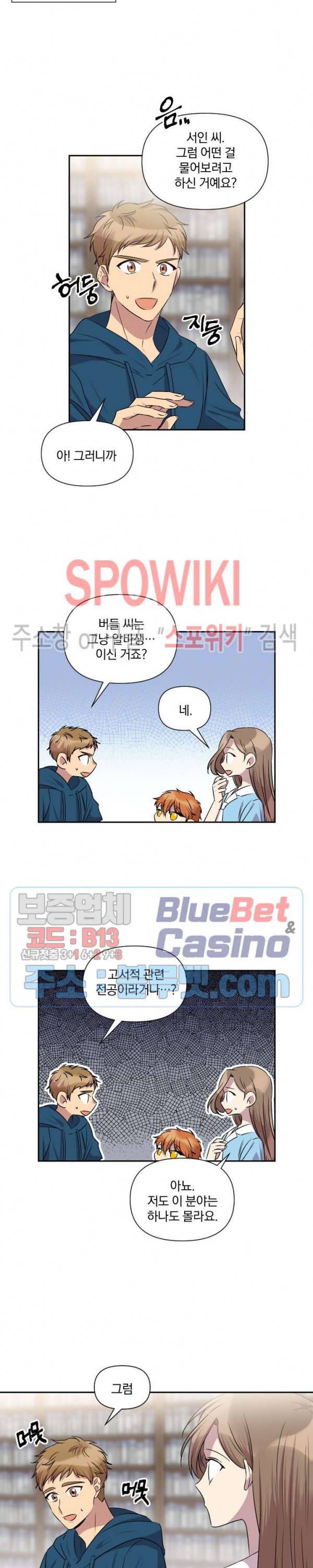 고서점 로망스 34화 4