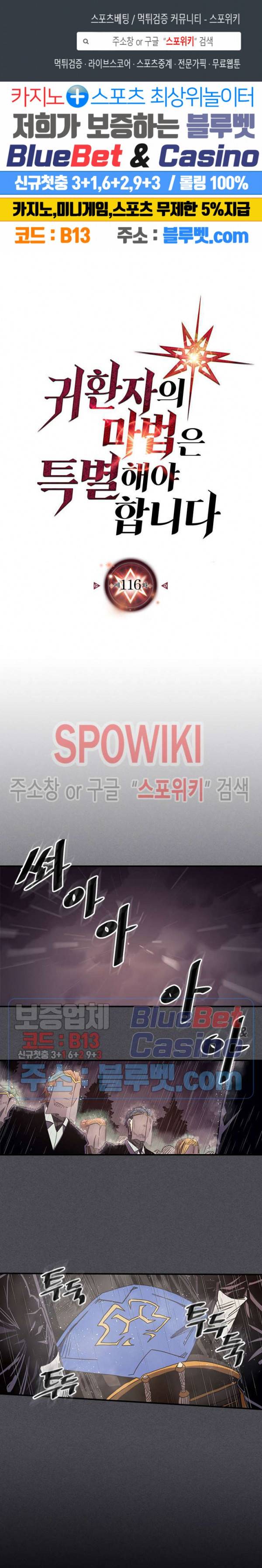 귀환자의 마법은 특별해야 합니다 116화 1
