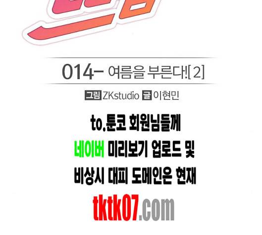 여름은 뜨겁다 14화 2
