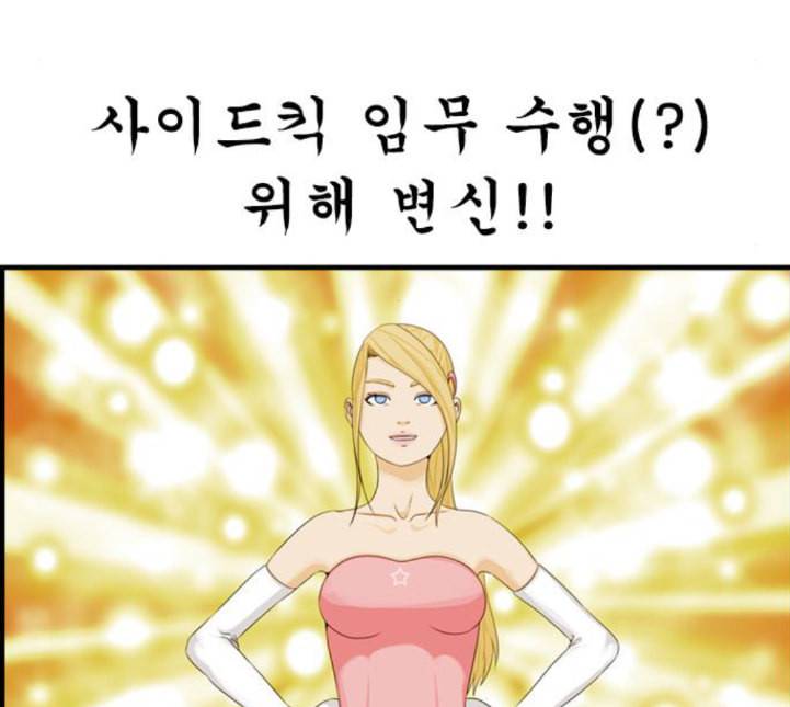 사이드킥 3부 EX 13화 26