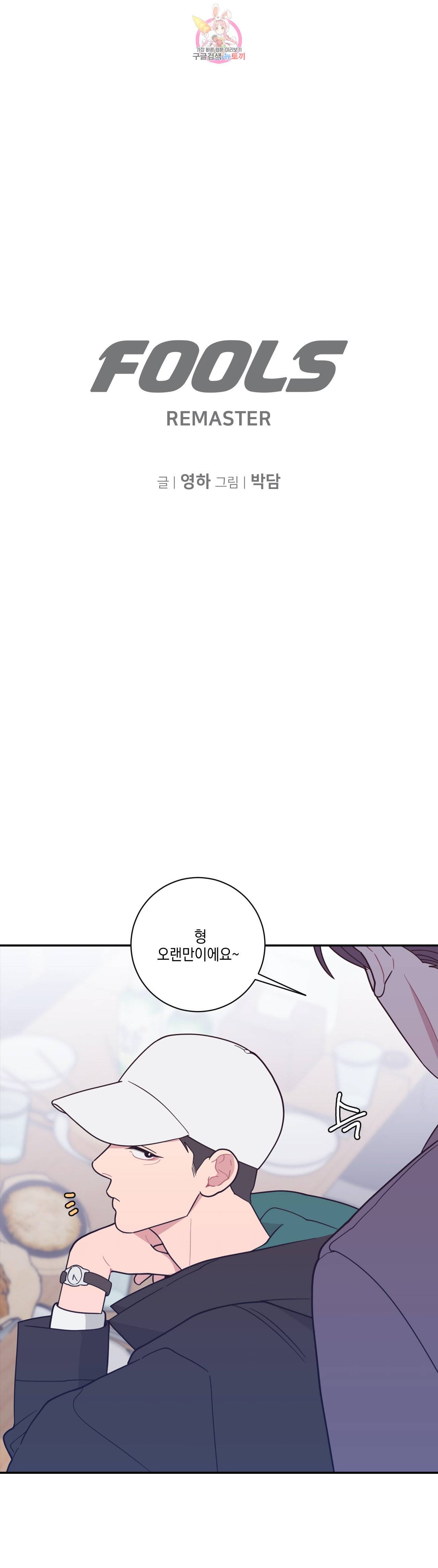 풀스 리마스터 6화 1