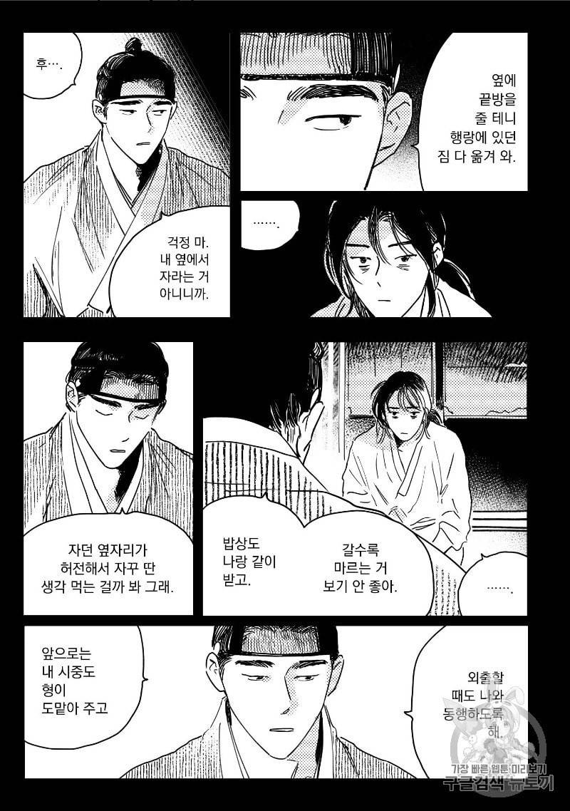 봉촌각시 25화 4