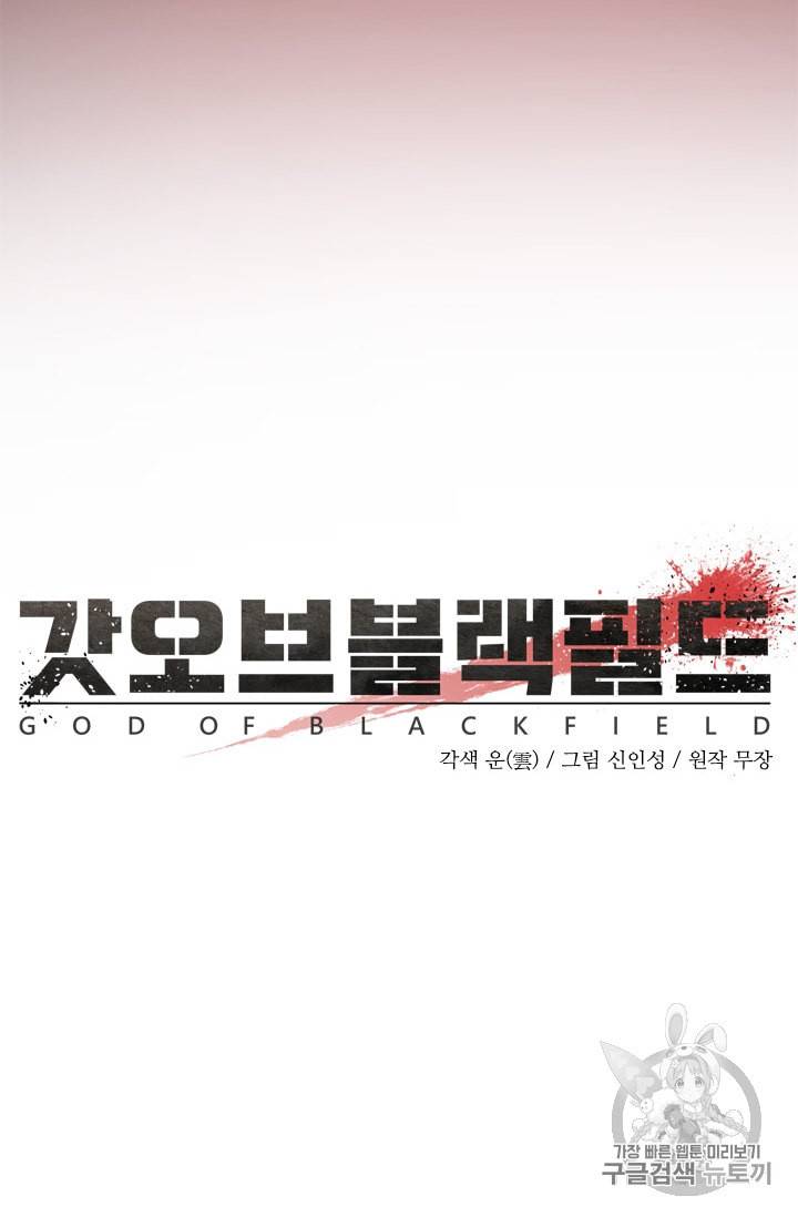 갓 오브 블랙필드 44화 4
