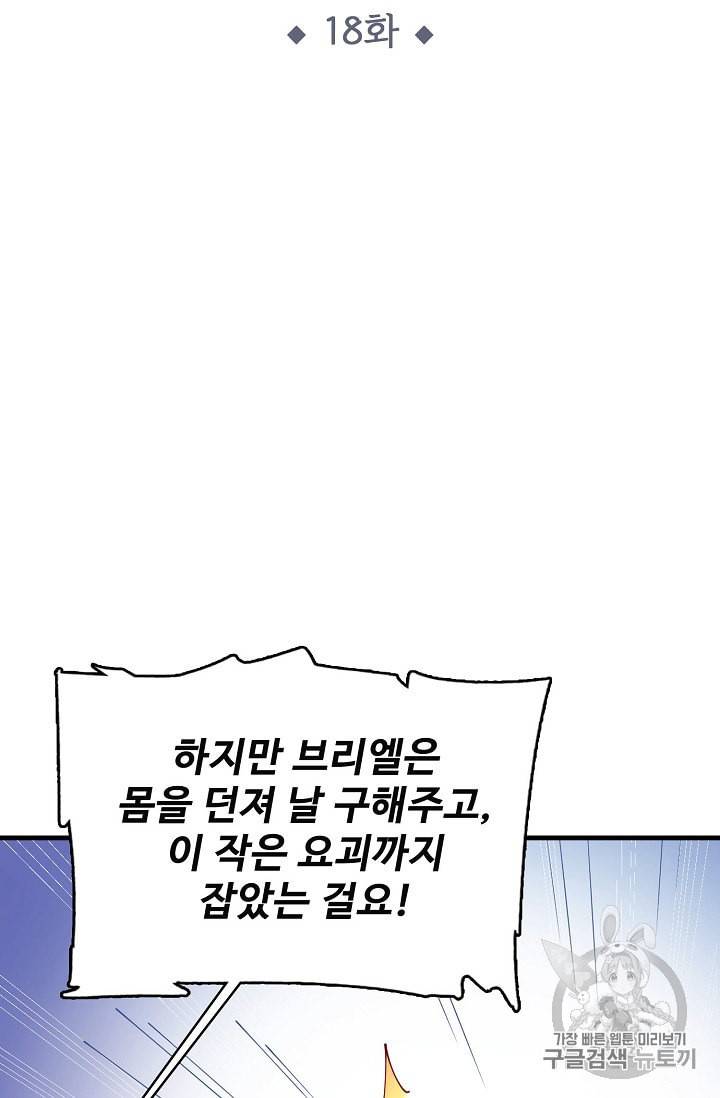 황녀의 생존법칙 18화 2