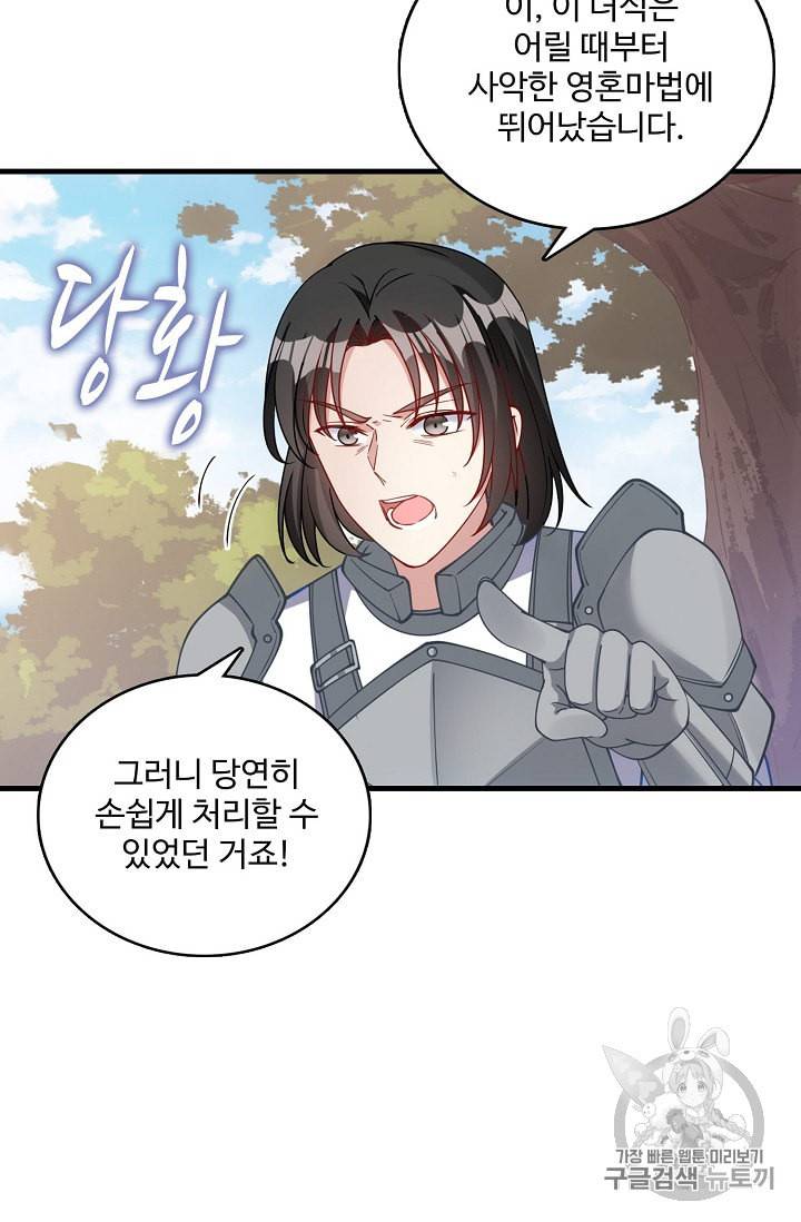 황녀의 생존법칙 18화 4