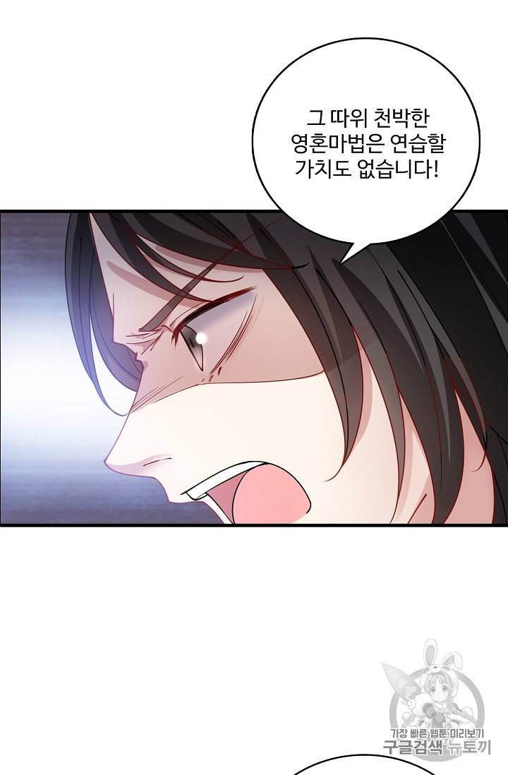 황녀의 생존법칙 18화 5