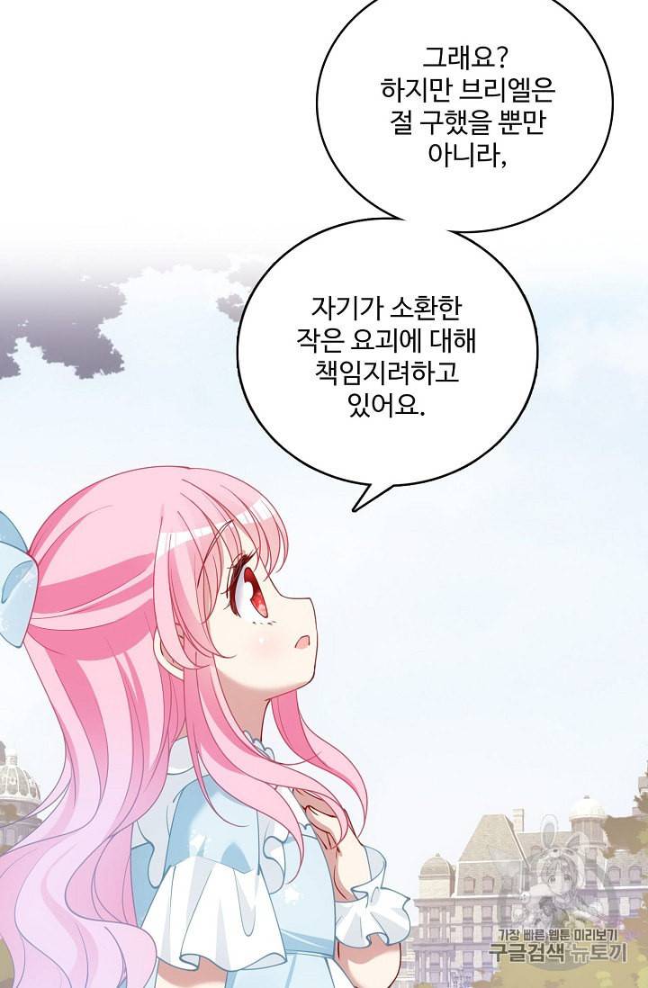 황녀의 생존법칙 18화 6