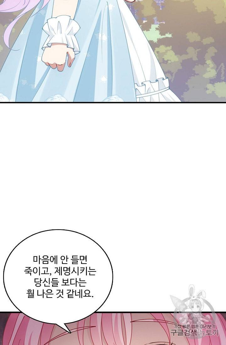 황녀의 생존법칙 18화 7