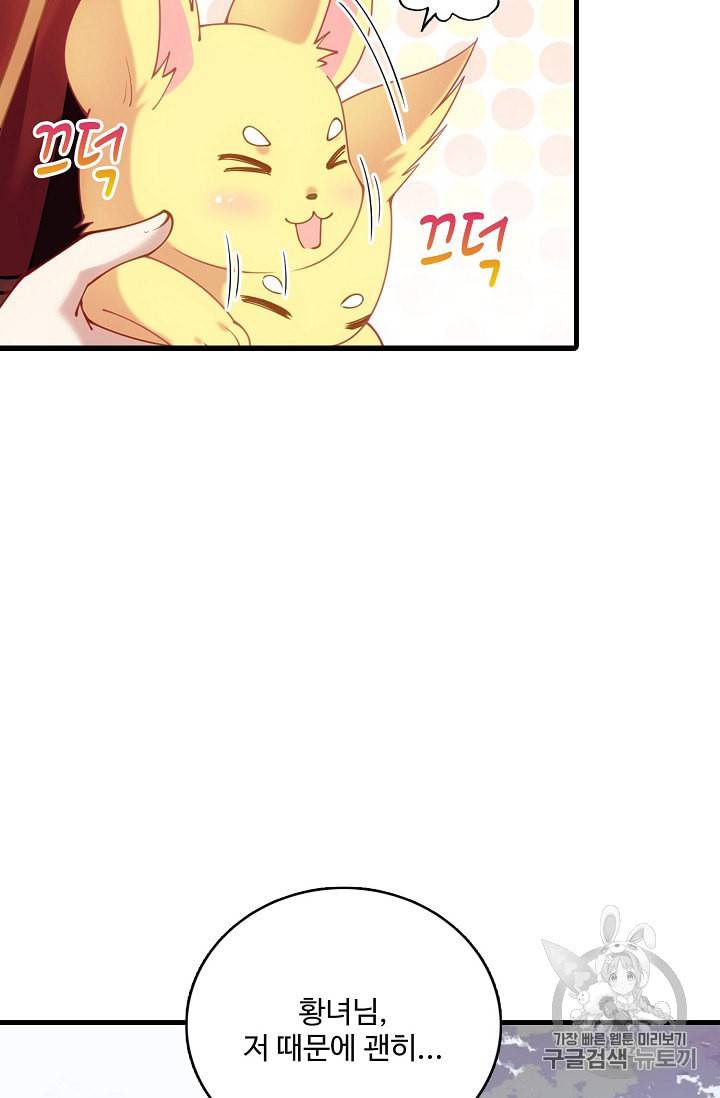 황녀의 생존법칙 18화 9