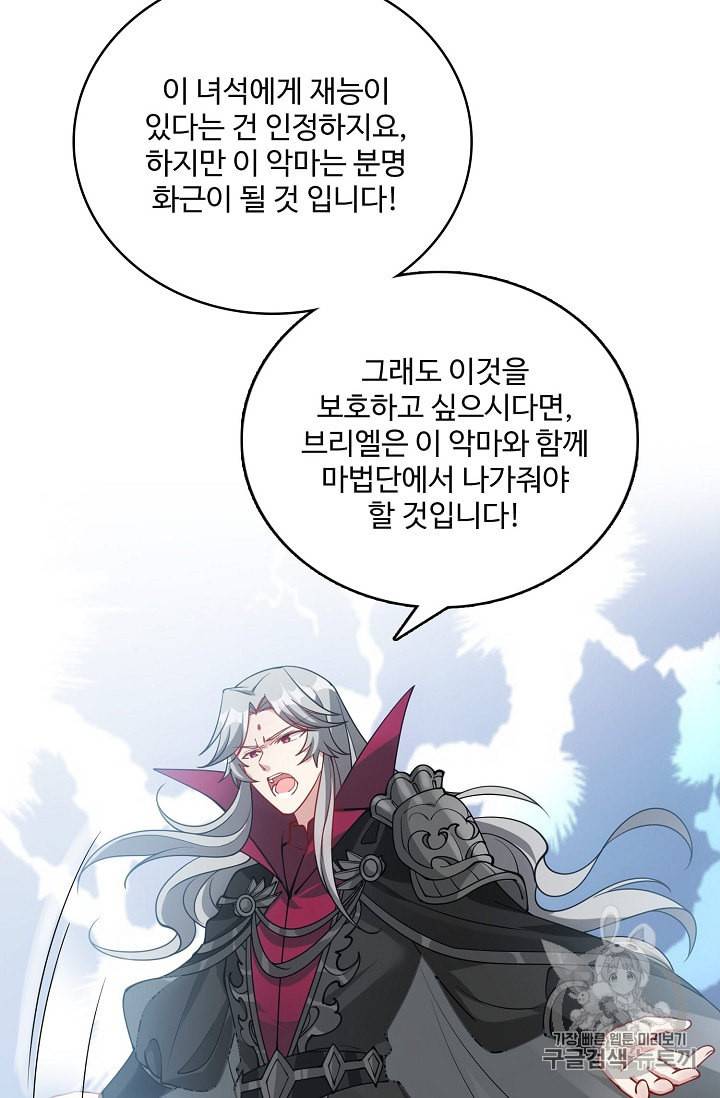 황녀의 생존법칙 18화 12