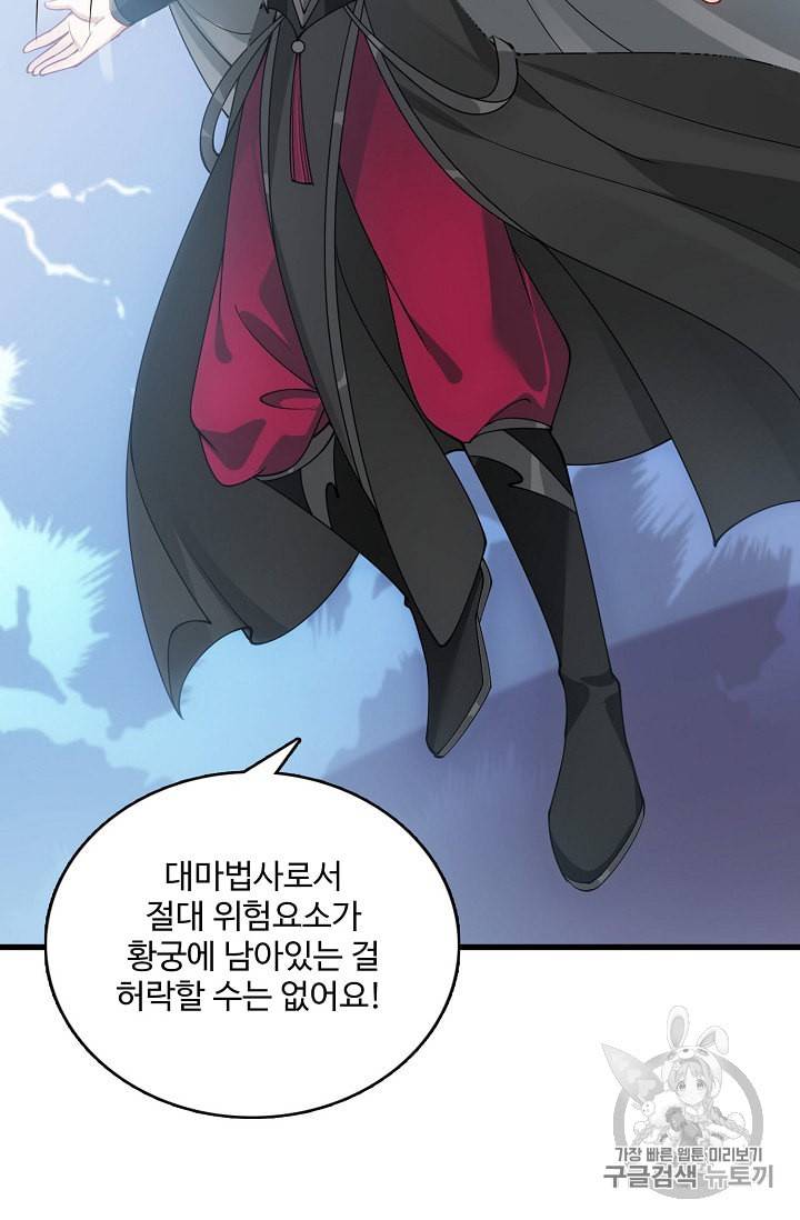 황녀의 생존법칙 18화 13