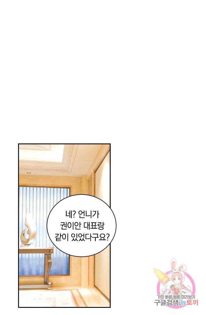 수상한 회장님의 비밀 119화 1