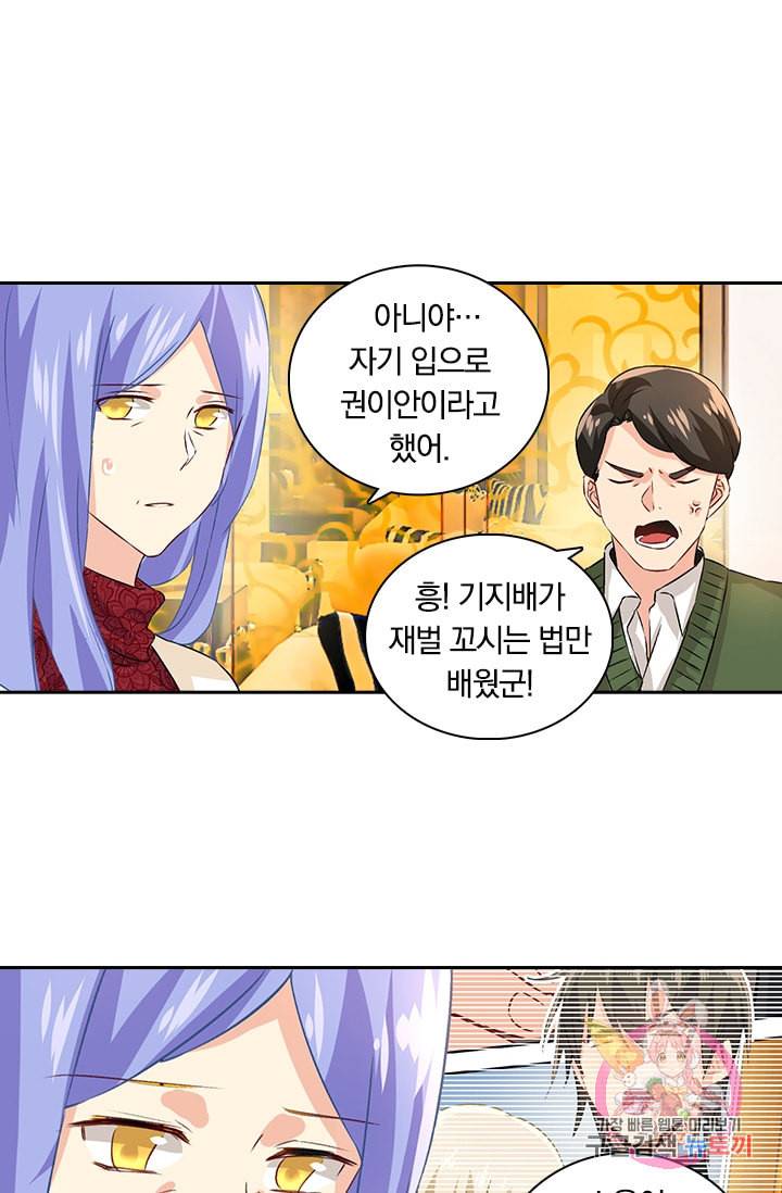 수상한 회장님의 비밀 119화 3