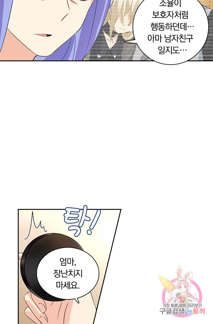 수상한 회장님의 비밀 119화 4