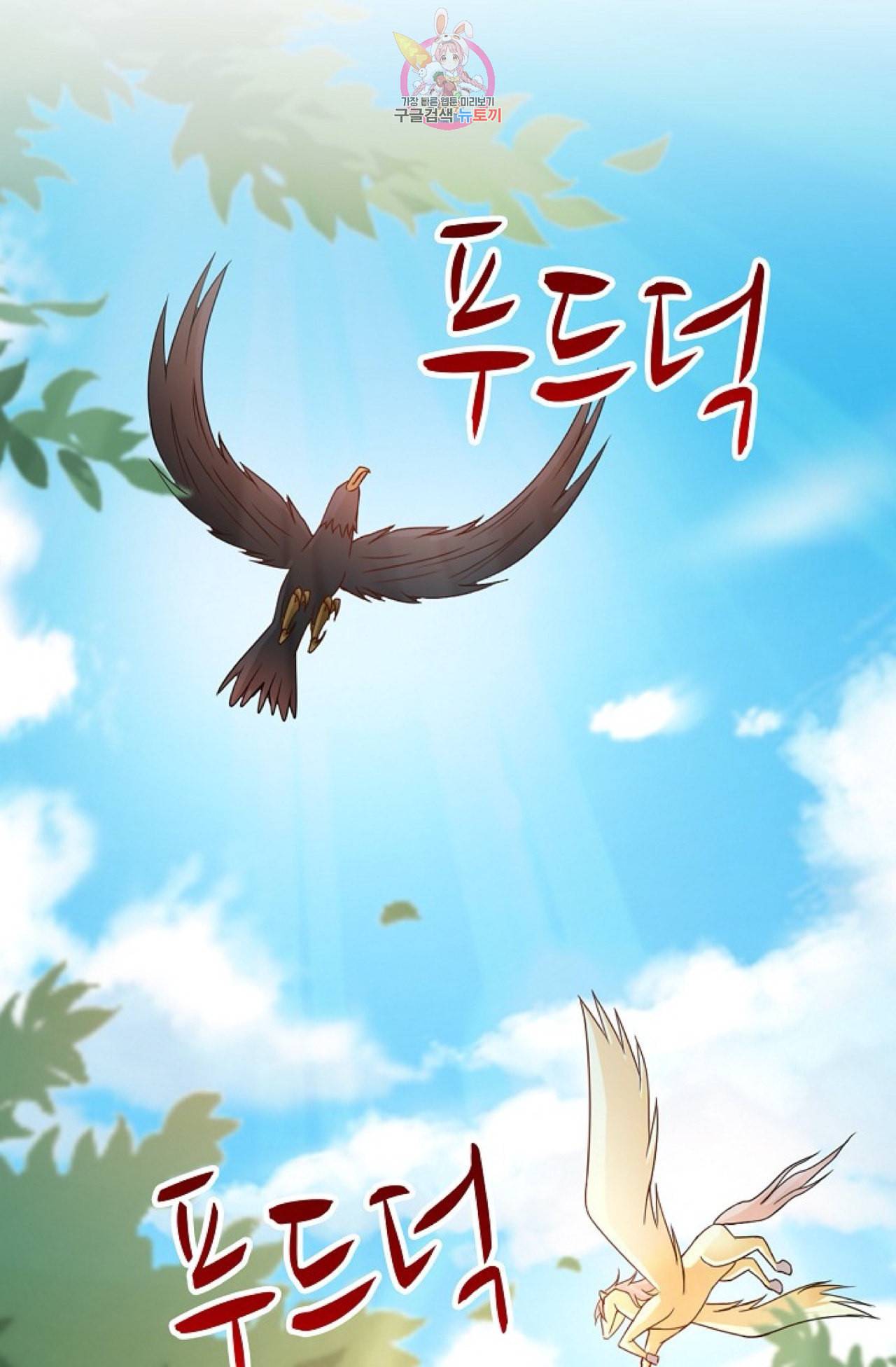 Retry 다시 한번 최강 신선으로 273화 3