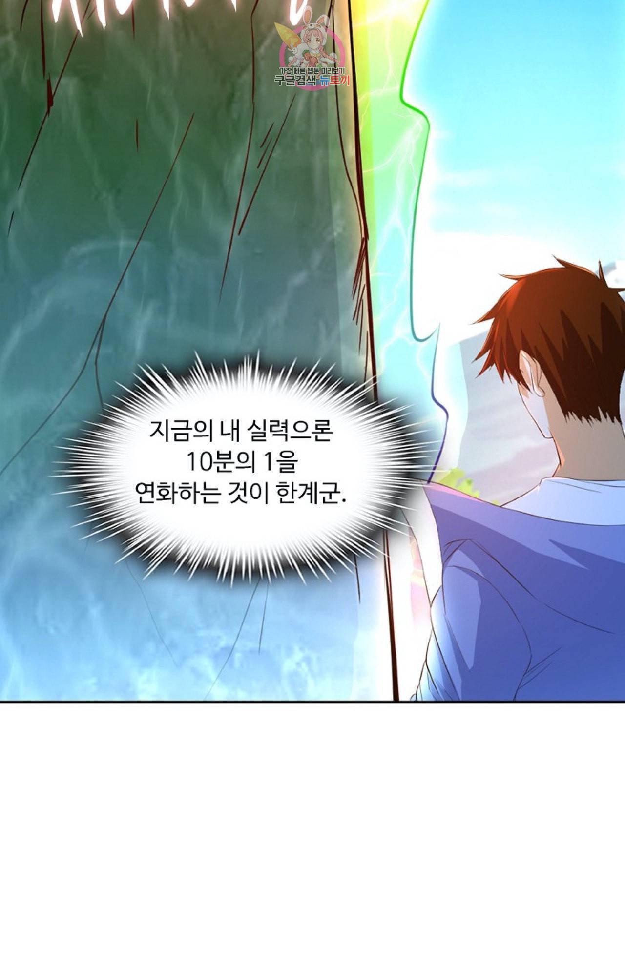 Retry 다시 한번 최강 신선으로 273화 5