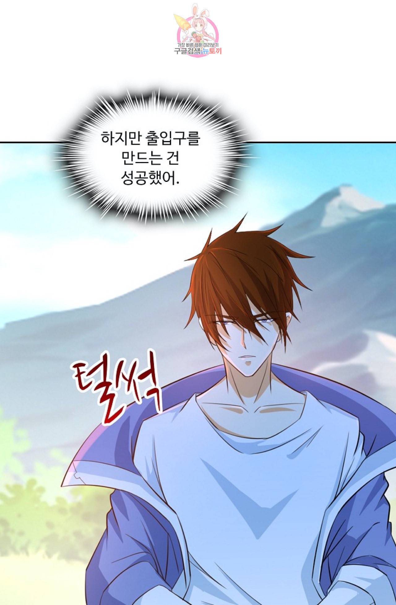 Retry 다시 한번 최강 신선으로 273화 6