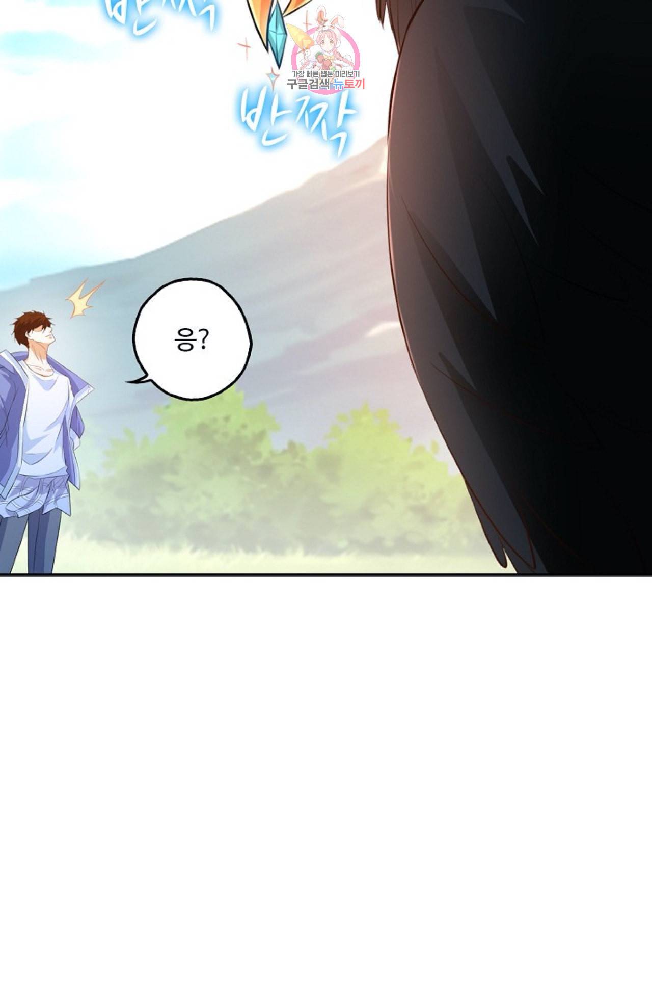 Retry 다시 한번 최강 신선으로 273화 8