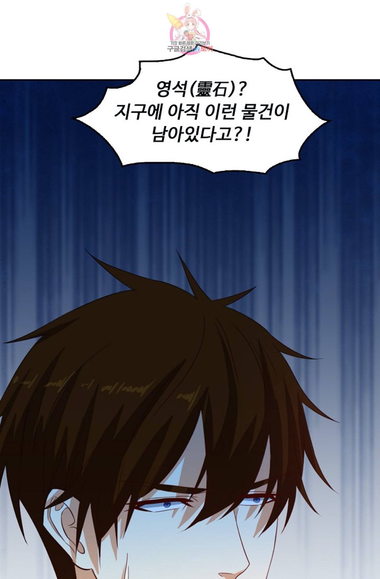 Retry 다시 한번 최강 신선으로 273화 9