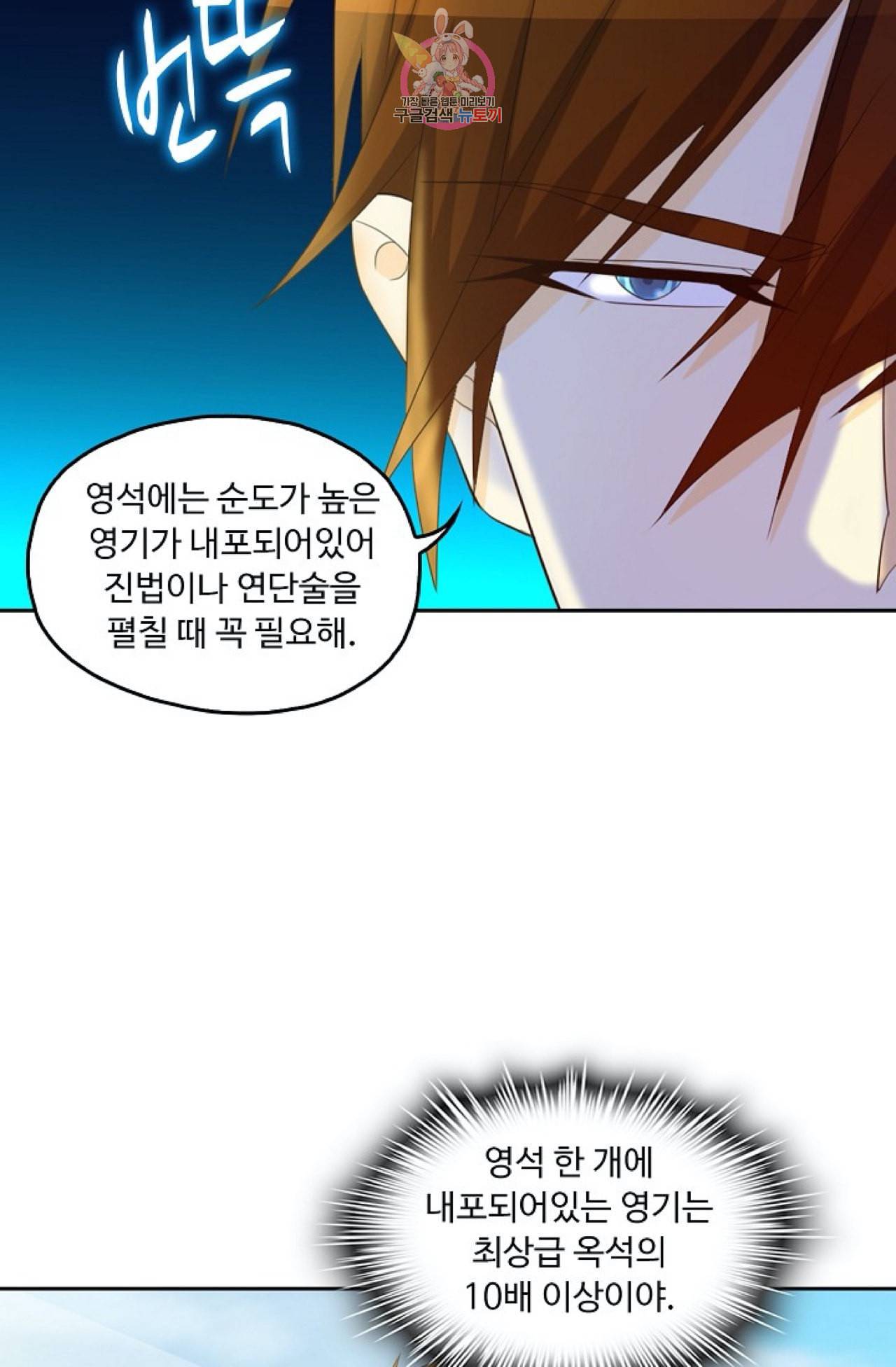 Retry 다시 한번 최강 신선으로 273화 12