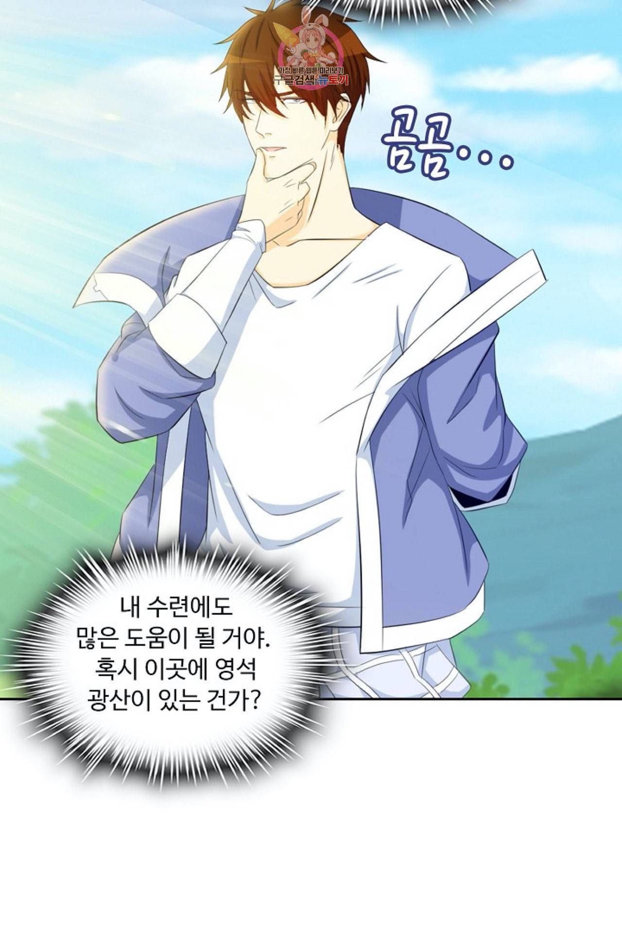Retry 다시 한번 최강 신선으로 273화 13